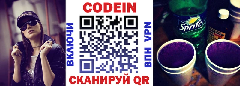 Кодеиновый сироп Lean Purple Drank гидра онион Эртиль